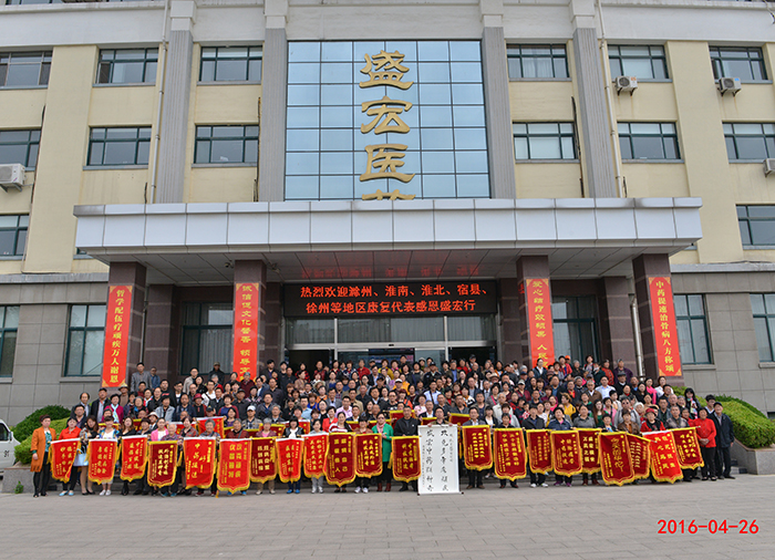 全國第155批腰椎間盤突出等頑疾患者赴盛宏醫藥謝恩