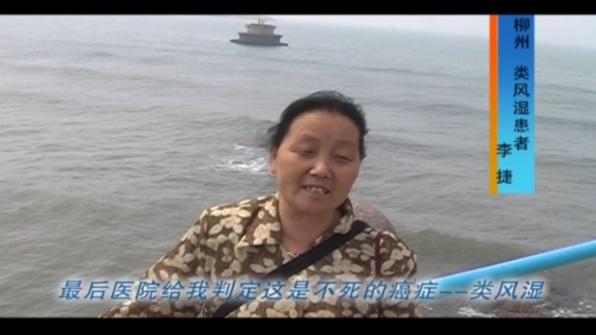 <b>類風濕-李捷-廣西柳州</b>