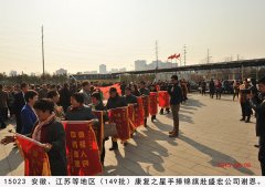 <b>安徽、江蘇第149批股骨頭壞死等患者赴盛宏謝恩</b>